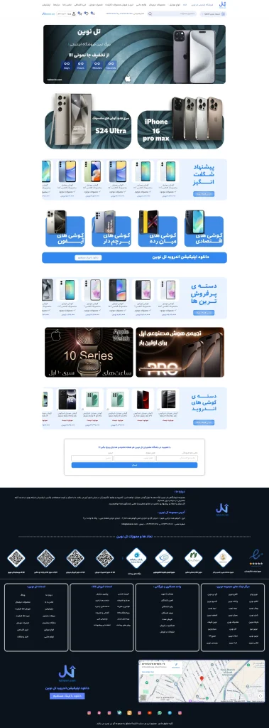 نمونه طراحی وبسایت فروشگاهی تل نوین