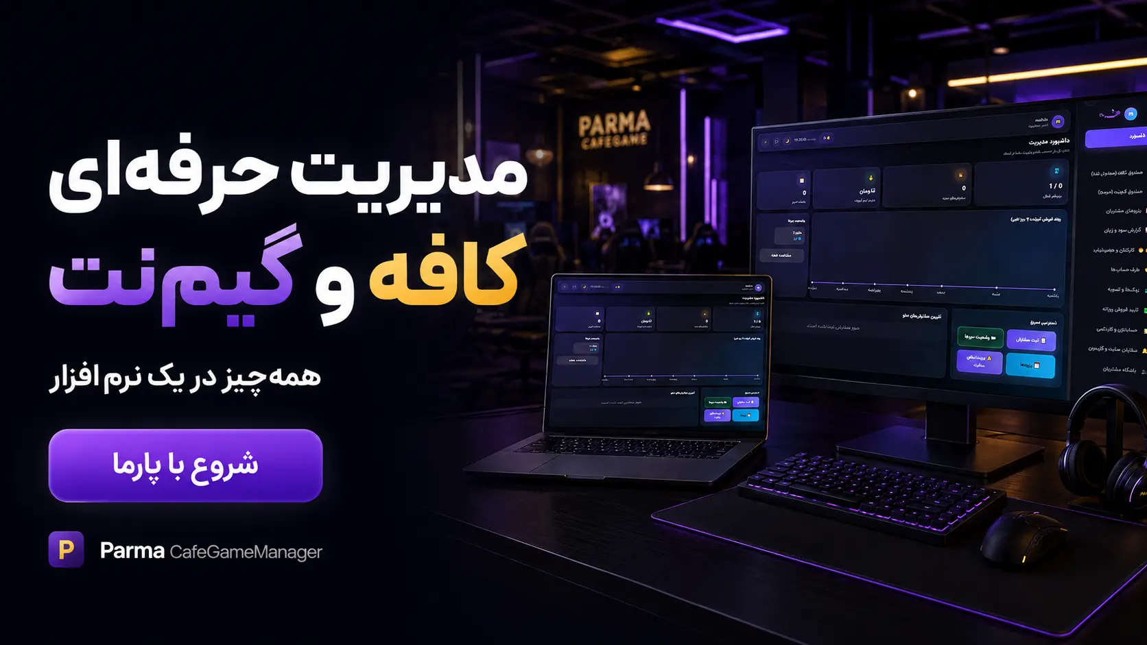 مدیریت انبار کافه گیم و کنترل مواد اولیه منوی کافه